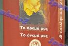 Athinaikos_FEA_287